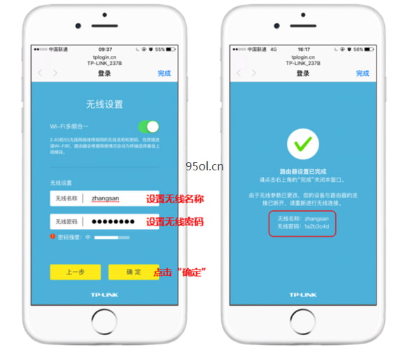 设置路由器的无线名称和无线密码