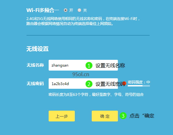 设置路由器的无线名称和无线密码