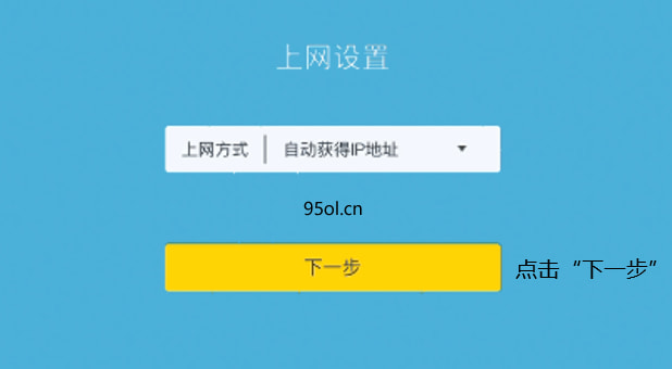 自动获取IP地址